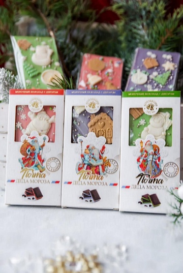 Новогодняя серия шоколадных плиток "Почта Деда Мороза"